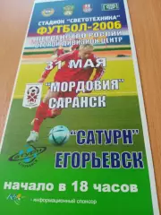 Мордовия Саранск - Сатурн Егорьевск. 31 мая 2006 год