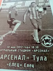 Арсенал Тула - ФК Елец. 30 мая 2012 год