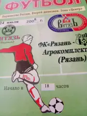 Витязь Подольск - Рязань-Агрокомплект. 24 июля 2005 год