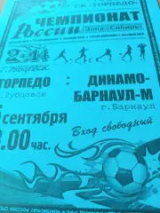Торпедо Рубцовск - Динамо Барнаул-М. 6 сентября 2014 год