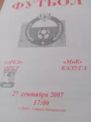 ФК Орёл - МиК Калуга. 27 сентября 2007 год