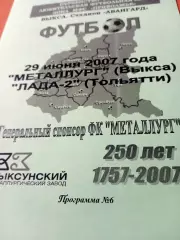Металлург Выкса - Лада-2 Тольятти. 29 июня 2007 год