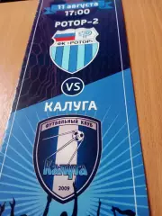 Ротор-2 Волгоград - ФК Калуга. 11 августа 2018 год