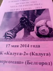 ФК Калуга-2 - Энергомаш Белгород. 17 мая 2014 год