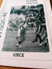 Футбол. Омск. 1992 год