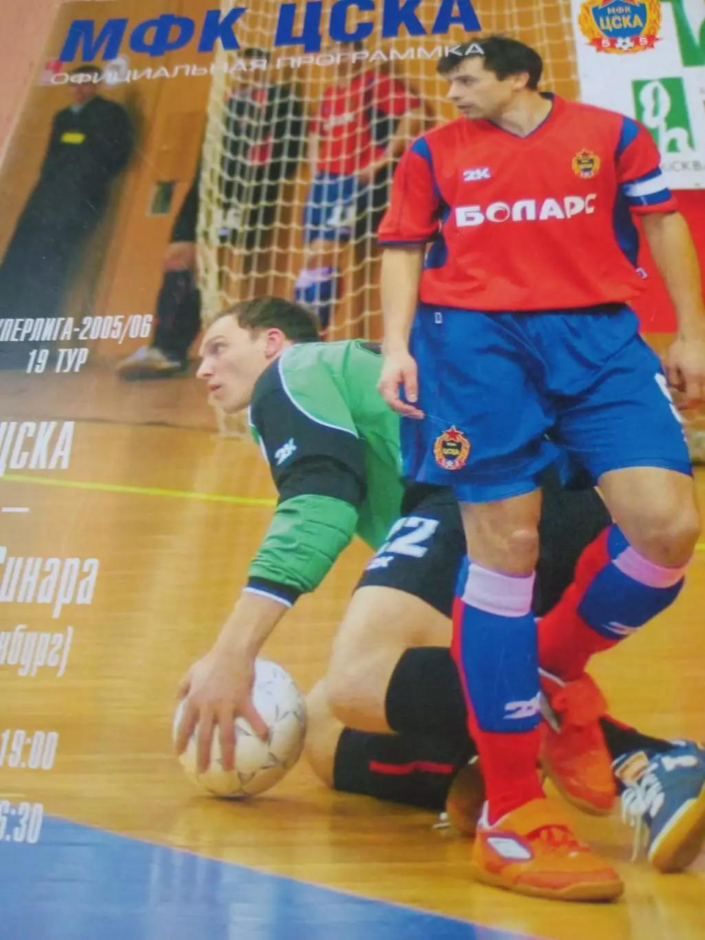 МФК ЦСКА - Виз-Синара Екатеринбург. 21 и 22 апреля 2006 год
