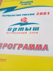 Иртыш Омск - ФК Тюмень. 5 сентября 2001 год