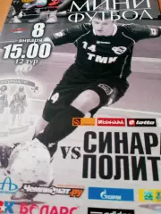 Синара Екатеринбург - Политех Санкт-Петербург. 8 января 2011 год