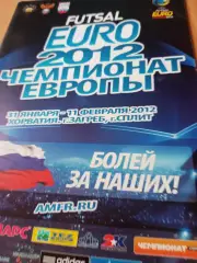 Чемпионат Европы. 31 января - 11 февраля 2012 год