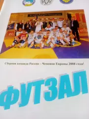 Футзал. Москва. 2009 год.