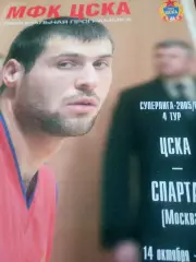 ЦСКА - Спартак Москва. 14 и 15 октября 2005 год