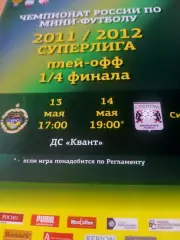 Плей-офф. Дина Москва - Сибиряк Новосибирск. 13 и 14 мая 2012 год