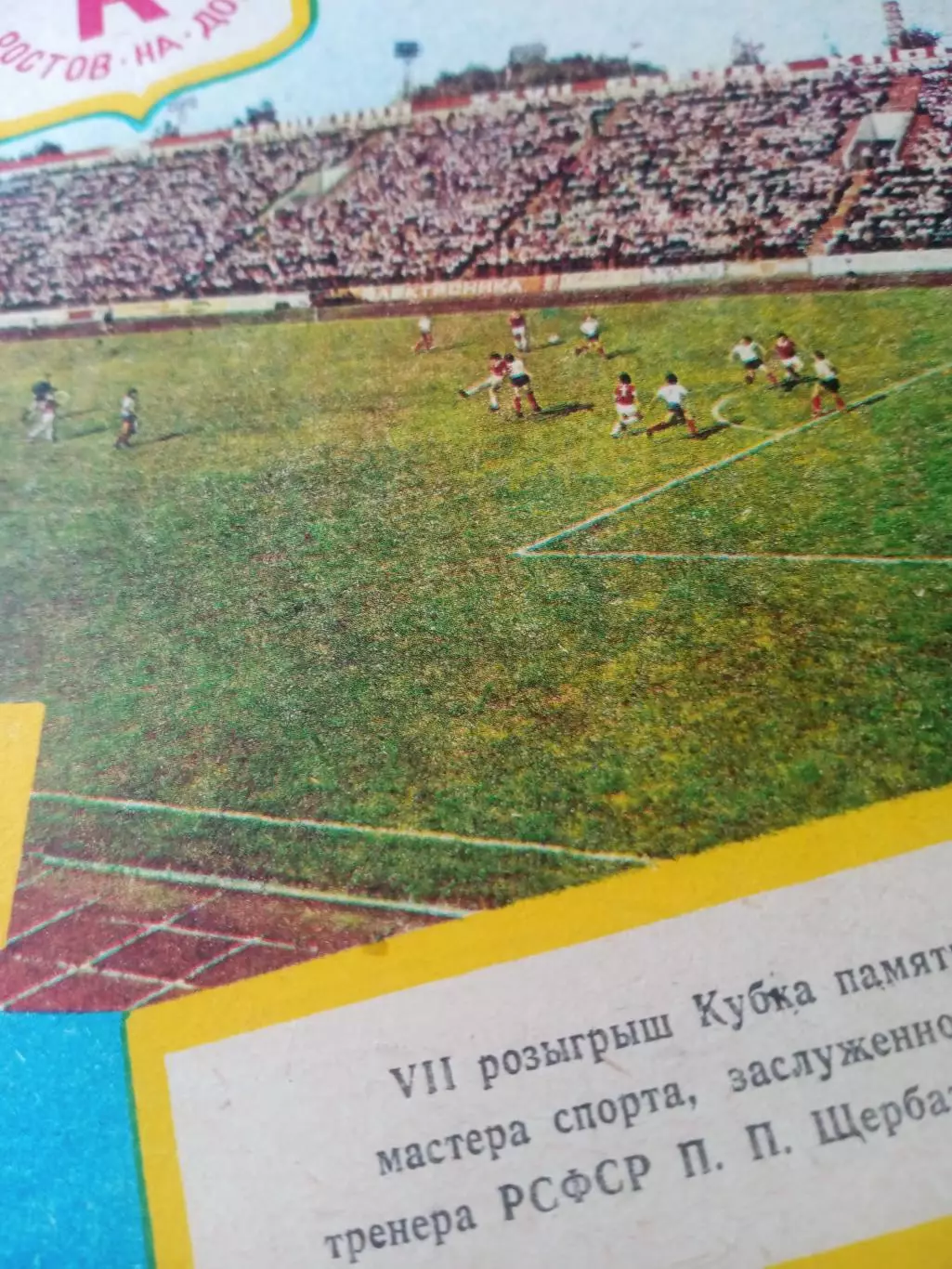 7 турнир памяти Петра Щербатенко. 1989 год