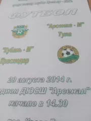 Арсенал-М Тула - Кубань-М Краснодар. 29 августа 2014 год