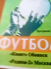 Квант Обнинск - Родина-2 Москва. 21 августа 2022 год