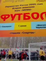 ФК Смоленск - Шексна Череповец. 1 июня 2005 год