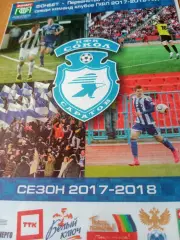 Сокол Саратов - Зоркий Красногорск. 18 августа 2017 год