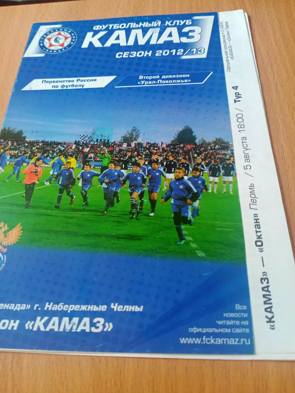 КамАЗ Набережные Челны - Октан Пермь. 5 августа 2012 год