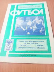 КамАЗ Набережные Челны - Зенит Ижевск. 30 мая 1992 год