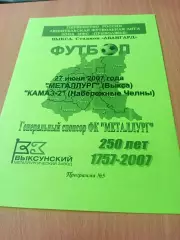 Металлург Выкса - КамАЗ-2 Набережные Челны. 27 июня 2007 год