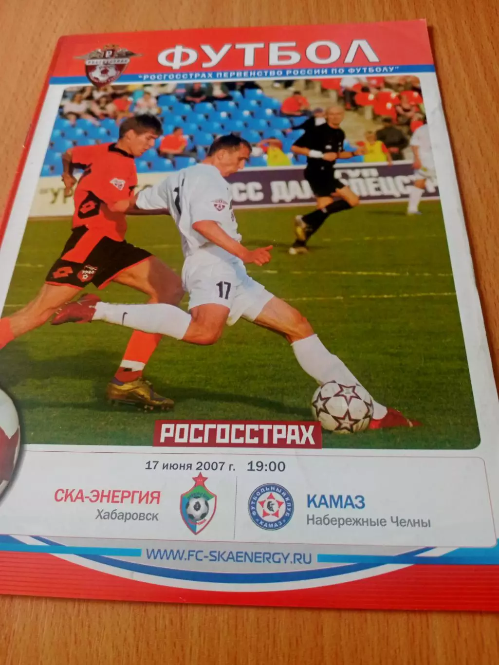 СКА-Энергия Хабаровск - КамАЗ Набережные Челны. 17 июня 2007 год