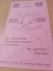 ФК Серпухов-Славянская корона - ФК Шатура. 23 сентября 2004 год
