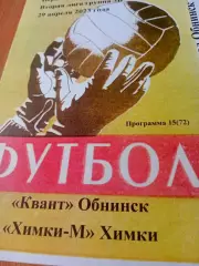 Квант Обнинск - Химки-М. 29 апреля 2023 год