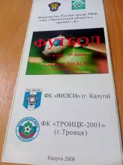 Вилси Калуга - ФК Троицк-2001. 19 июня 2008 год