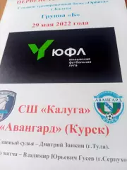 ЮФЛ. Центр. СШ Калуга - Авангард Курск. 29 мая 2022 год