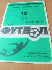 Заря Калуга - Красная Пресня Москва. 19 сентября 1988 год