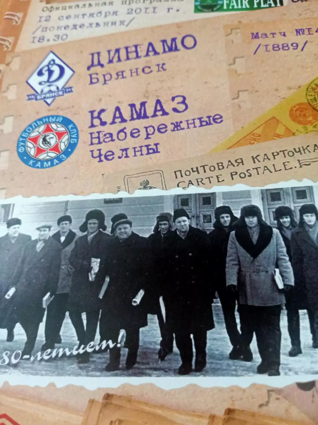 Динамо Брянск - КамАЗ Набережные Челны. 12 сентября 2011 год