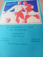 Заря Ворошиловград - Звезда Джизак. 2 мая 1982 год