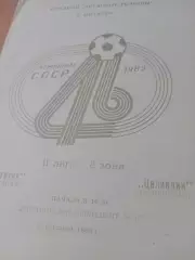 Энергетик Кустанай - Целинник Целиноград. 4 октября 1983 год