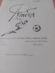 Химик Семилуки - Красная Пресня Москва. 16 октября 1990 год