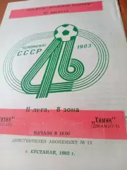 Энергетик Кустанай - Химик Джамбул. 27 августа 1983 год