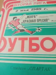 Искра Смоленск - Красная Пресня Москва. 2 мая 1989 год