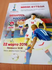 Плей-офф. Беларусь - Россия. 22 марта 2016 год