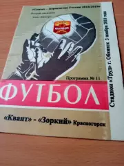 Квант Обнинск - Зоркий Красногорск. 3 ноября 2018 год
