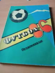 Футбол. Орджоникидзе. 1986 год