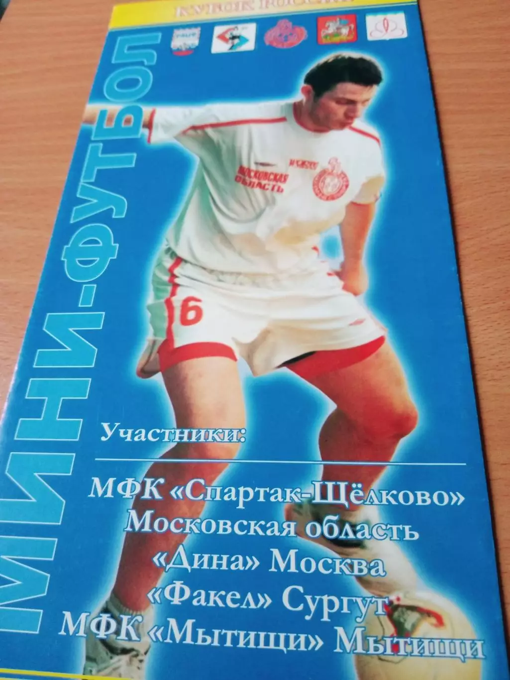 Кубок России. 19 - 21 сентября 2003 год - см.состав