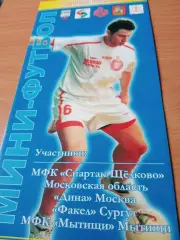 Кубок России. 19 - 21 сентября 2003 год - см.состав