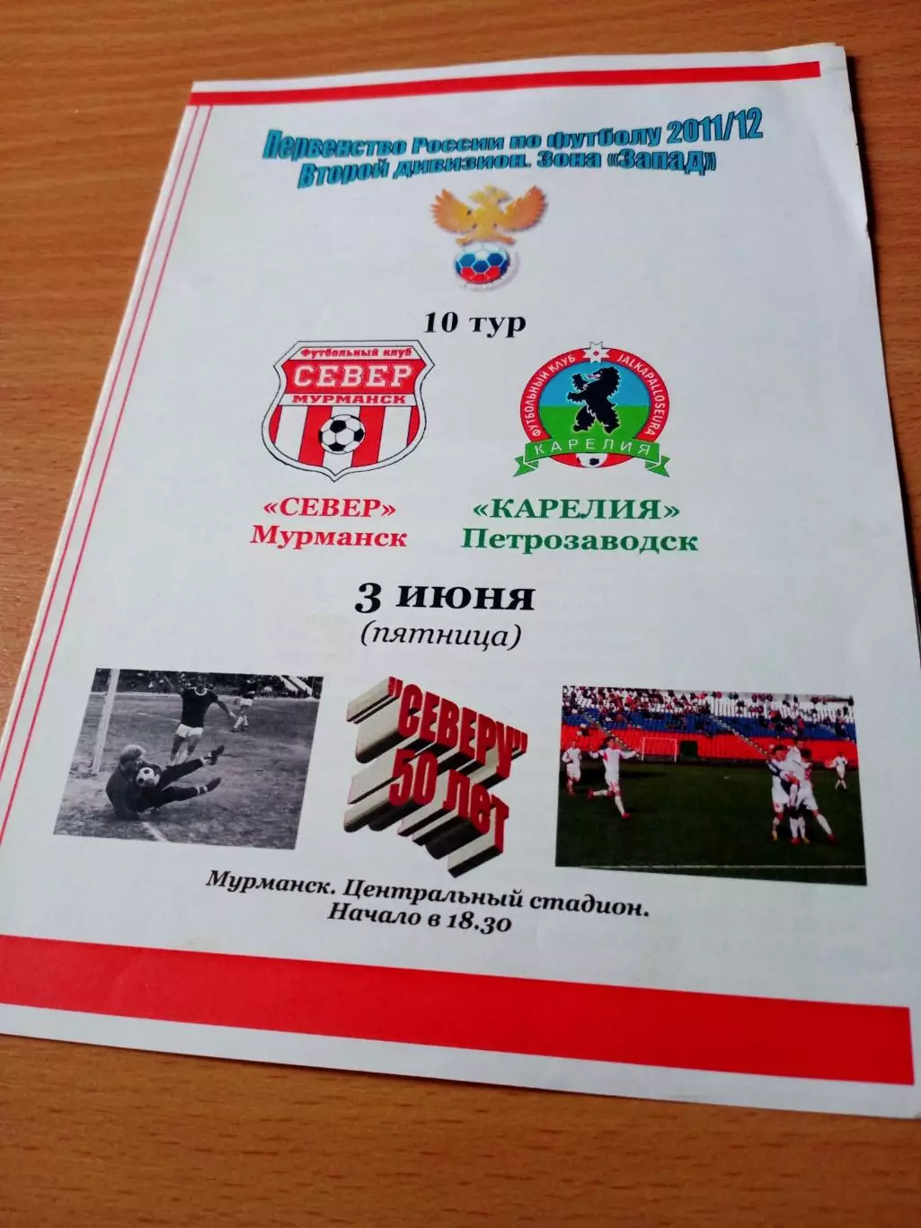 Север Мурманск - Карелия Петрозаводск. 3 июня 2011 год