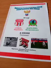 Север Мурманск - Карелия Петрозаводск. 3 июня 2011 год