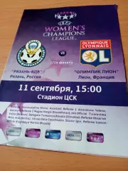 Лига чемпионов. Рязань-ВДВ - Олимпик Лион Франция. 11 сентября 2019 год