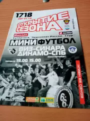 Виз-Синара Екатеринбург - Динамо СПб. 17 и 18 августа 2007 год