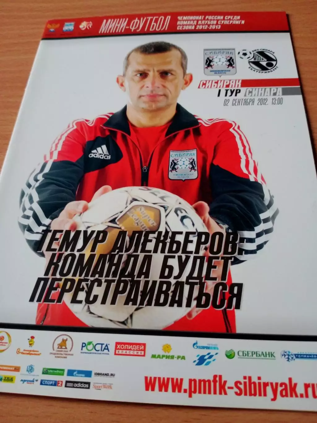 Сибиряк Новосибирск - Синара Екатеринбург. 2 сентября 2012 год