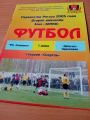 ФК Смоленск - Шексна Череповец. 1 июня 2005 год