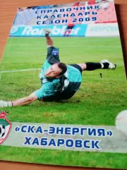 Футбол. Хабаровск. 2009 год. Автор - Юрий Собещук. 102 страницы