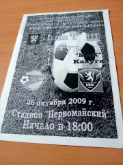 Финальный этап. Зенит Пенза - МИК Калуга. 26 октября 2009 год
