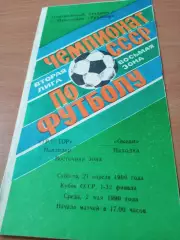 Кубок СССР. Трактор Павлодар - Океан Находка. 2 мая 1990 год